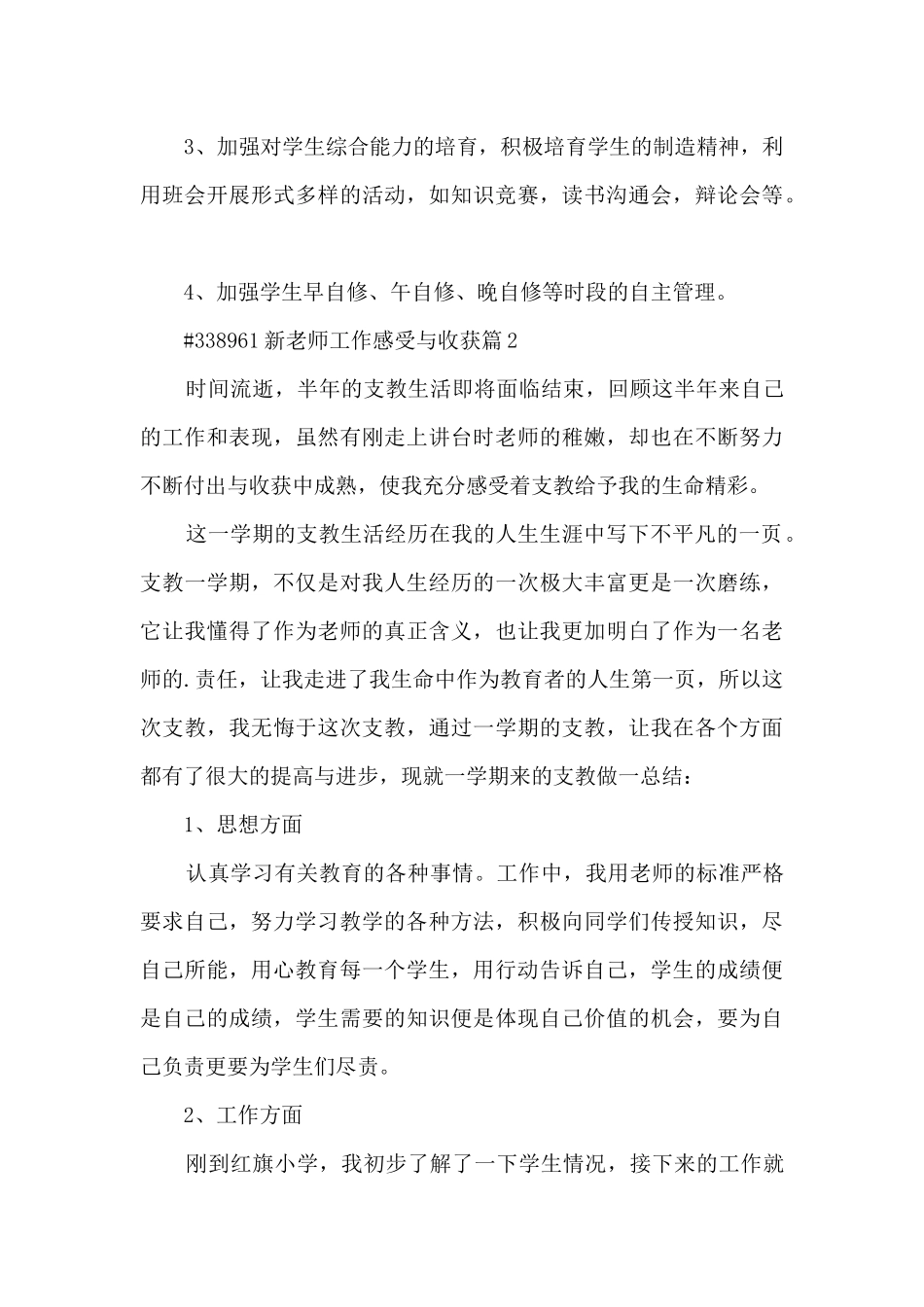 新教师工作感受与收获10篇_第3页