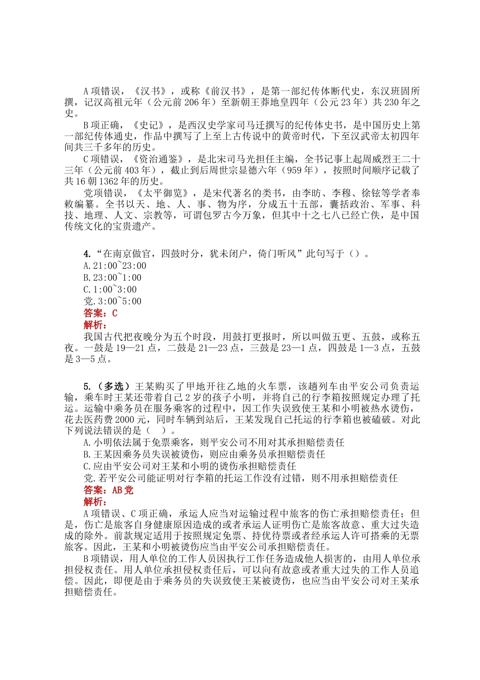 公考遴选每日考题5道（2025年3月5日）_第2页