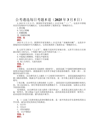公考遴选每日考题5道（2025年3月5日）