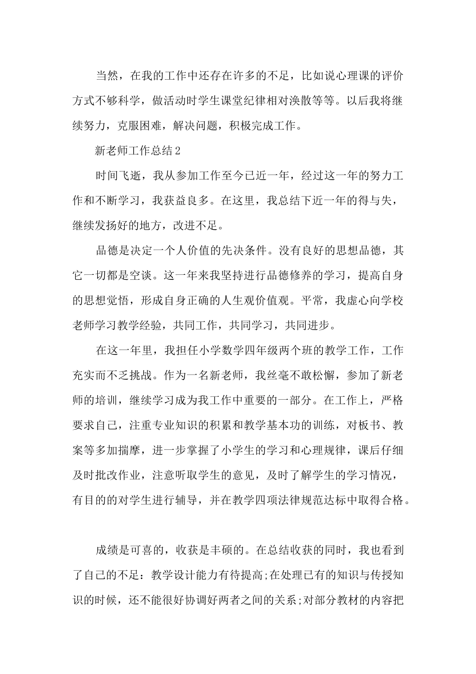 新教师工作总结10篇_第2页
