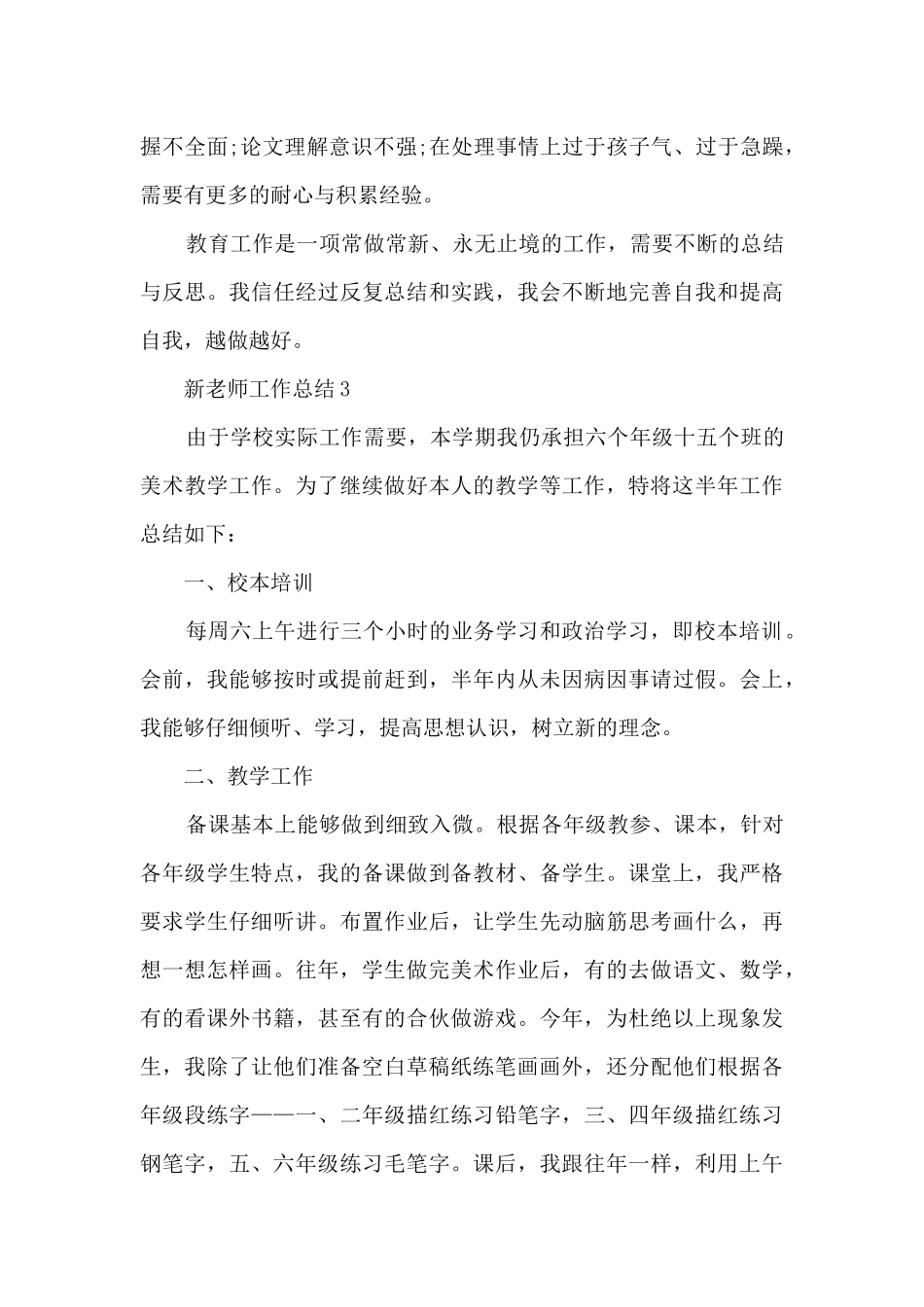 新教师工作总结10篇_第3页