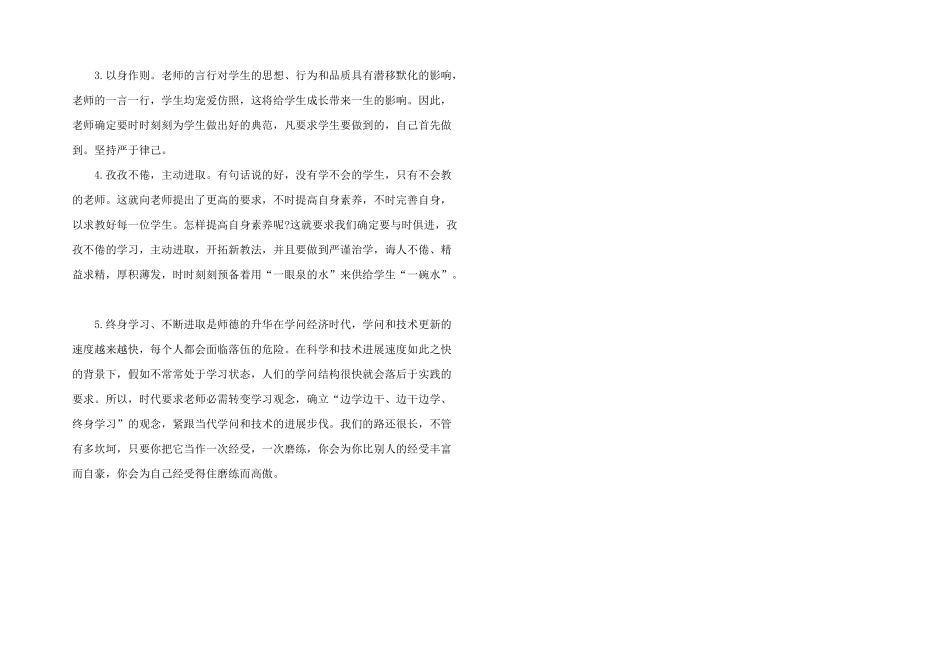 新教师师德感想心得五篇2024_第2页