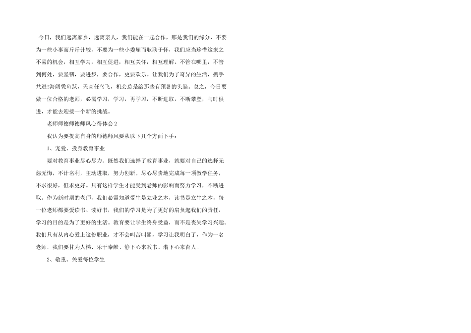 新教师师德感想心得五篇2024_第3页