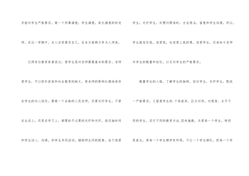 新教师师德师风学习心得体会_第2页