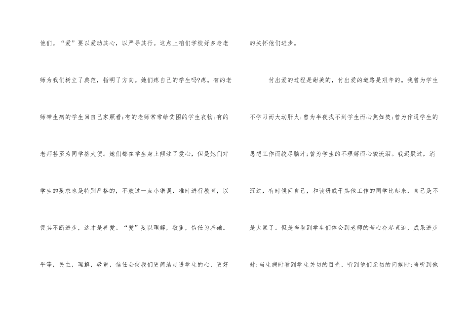 新教师师德演讲稿_第2页