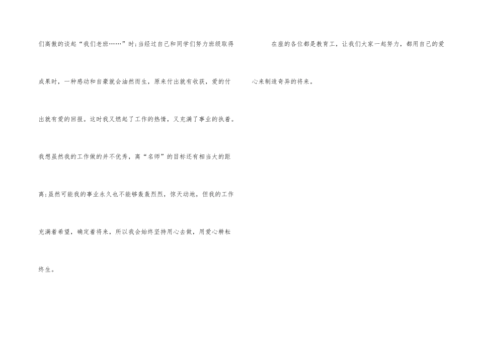新教师师德演讲稿_第3页