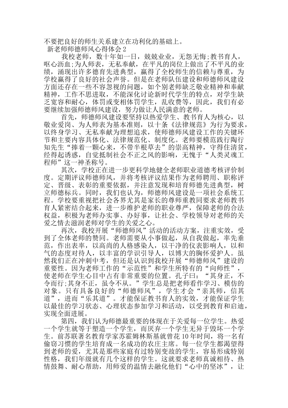 新教师师德师风心得体会_第2页