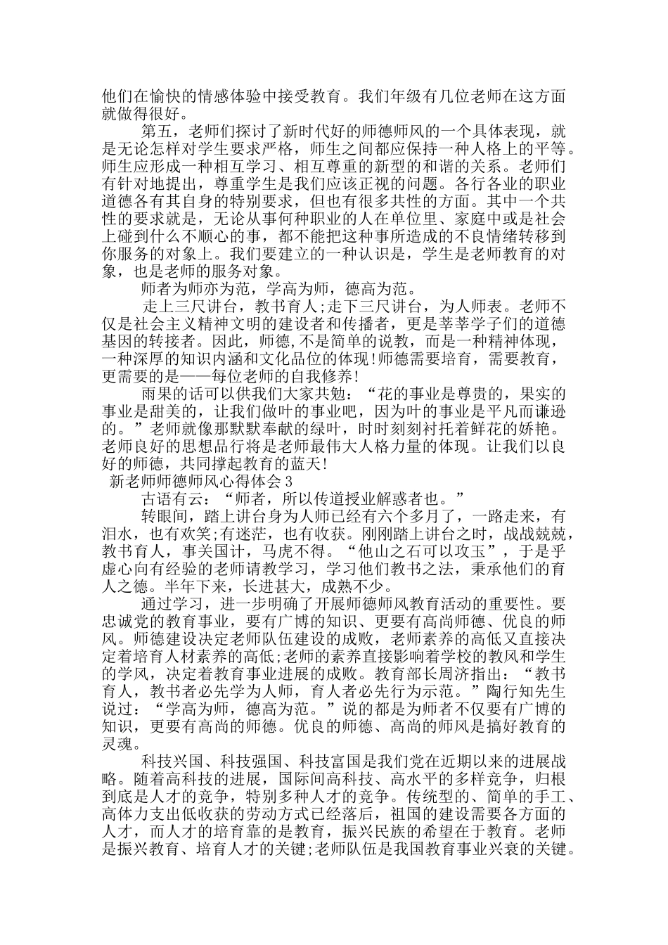 新教师师德师风心得体会_第3页