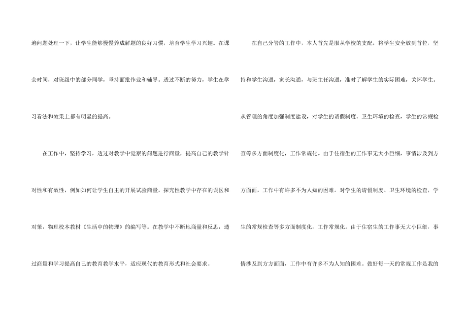 新教师工作总结5篇_第2页