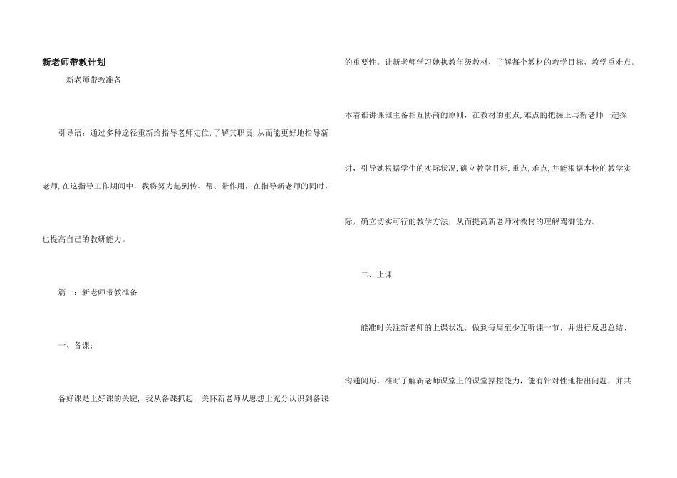 新教师带教计划_第1页