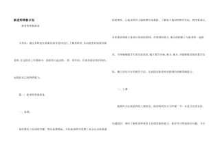 新教师带教计划