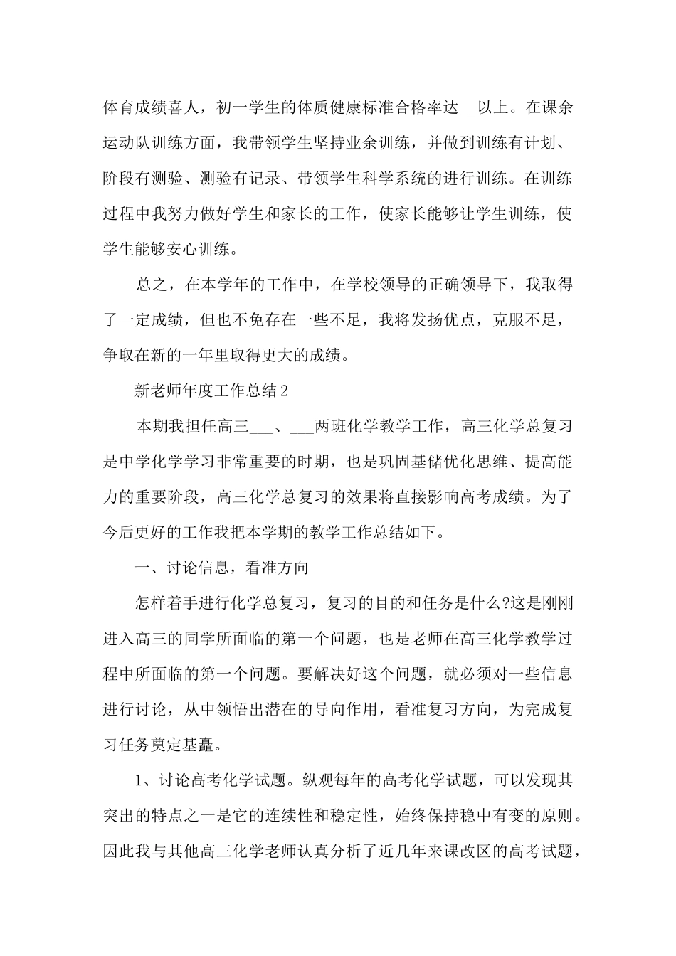 新教师年度工作的总结5篇_第2页