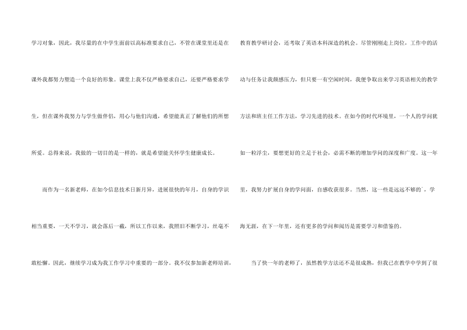 新教师工作自我鉴定_第2页