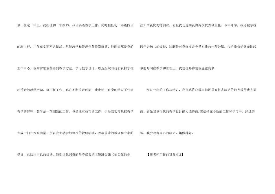 新教师工作自我鉴定_第3页