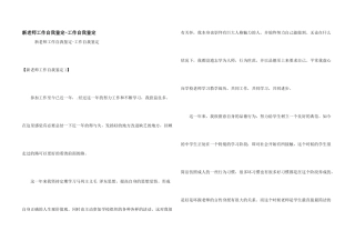 新教师工作自我鉴定