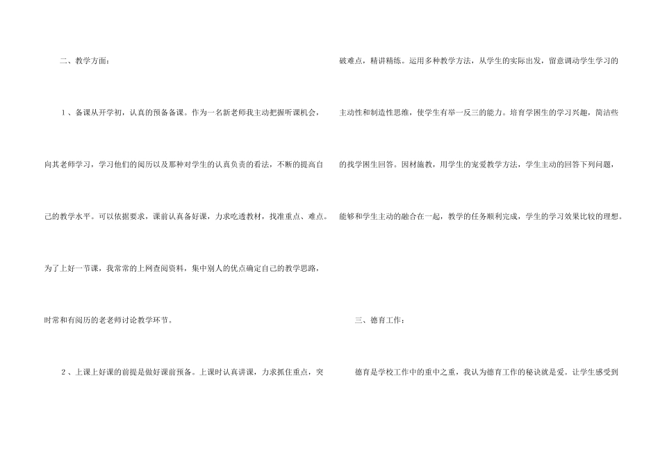 新教师年度工作总结3篇_第2页