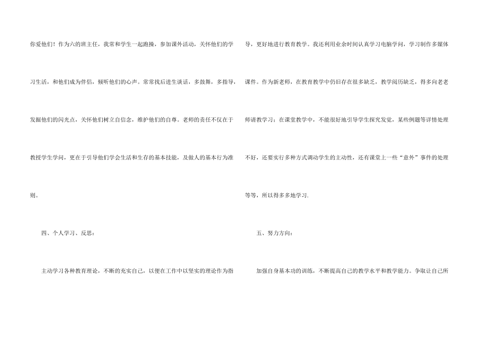新教师年度工作总结3篇_第3页