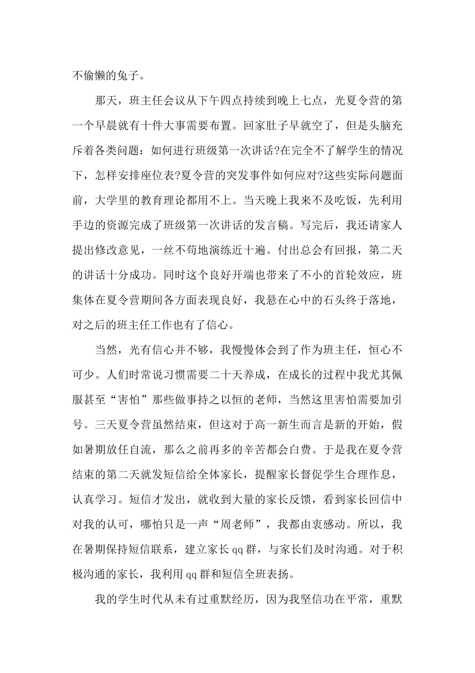 新教师年会发言稿_第2页