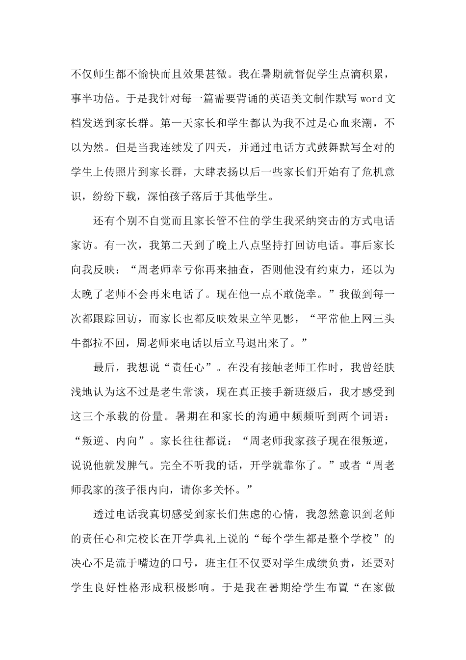 新教师年会发言稿_第3页