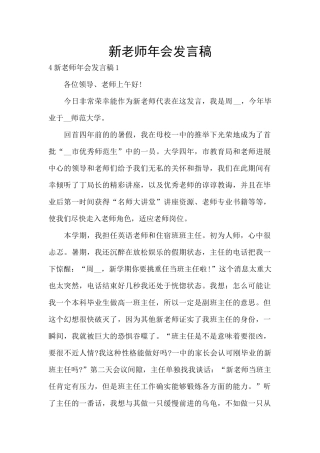 新教师年会发言稿