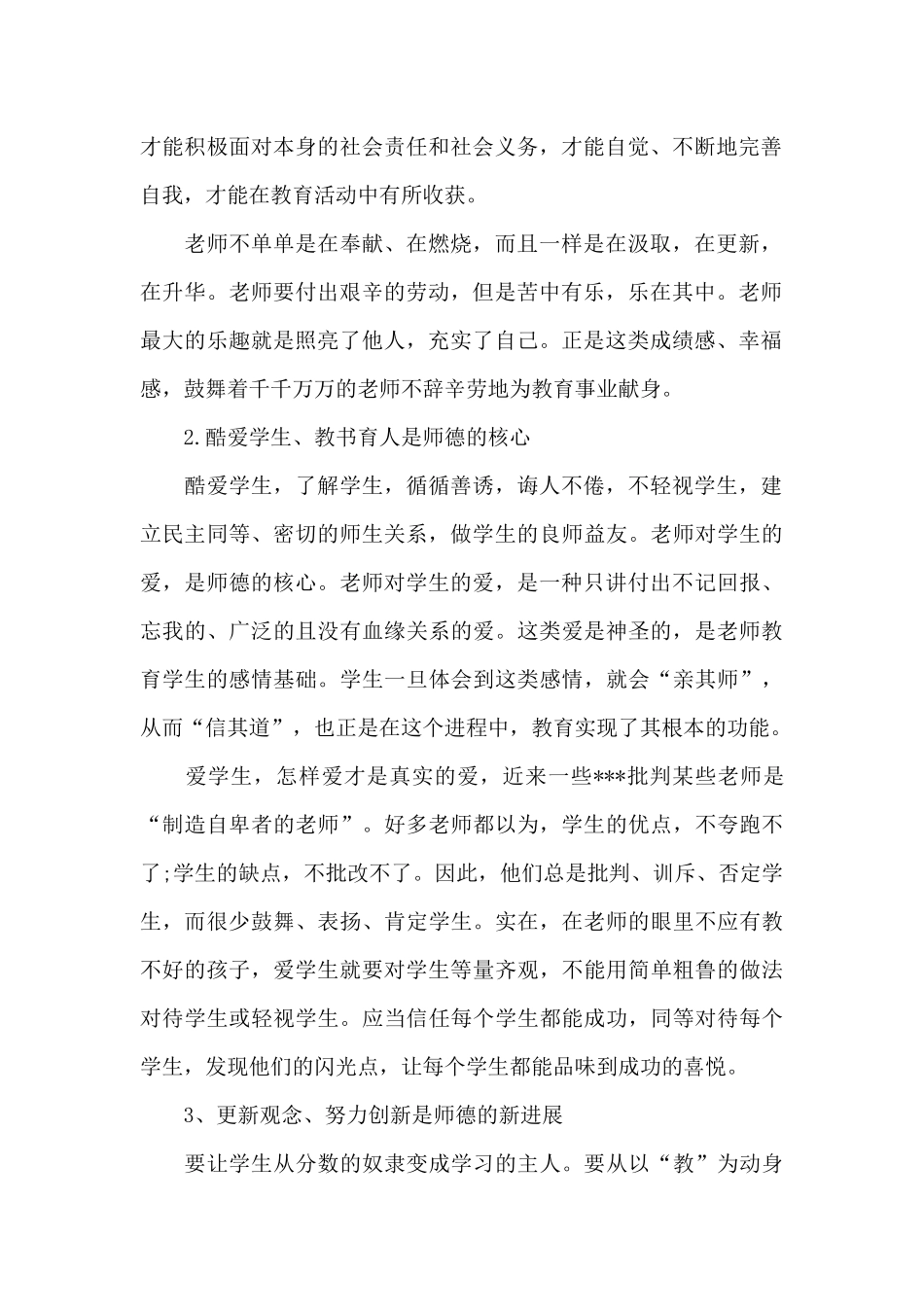 新教师师德学习心得体会12024_第2页
