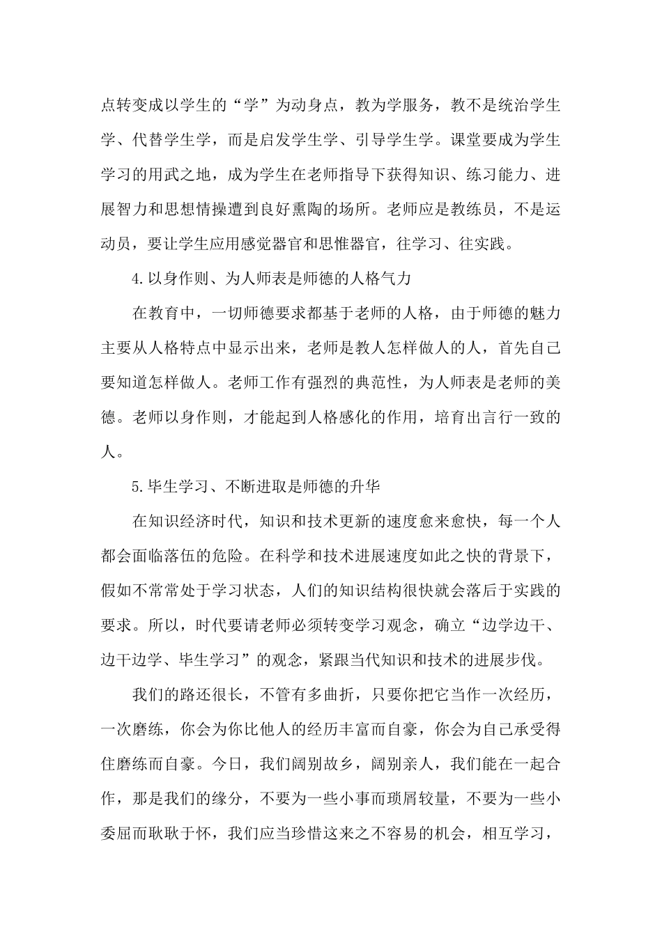 新教师师德学习心得体会12024_第3页