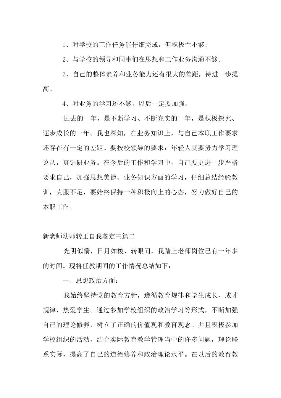 新教师幼师转正自我鉴定书_第2页