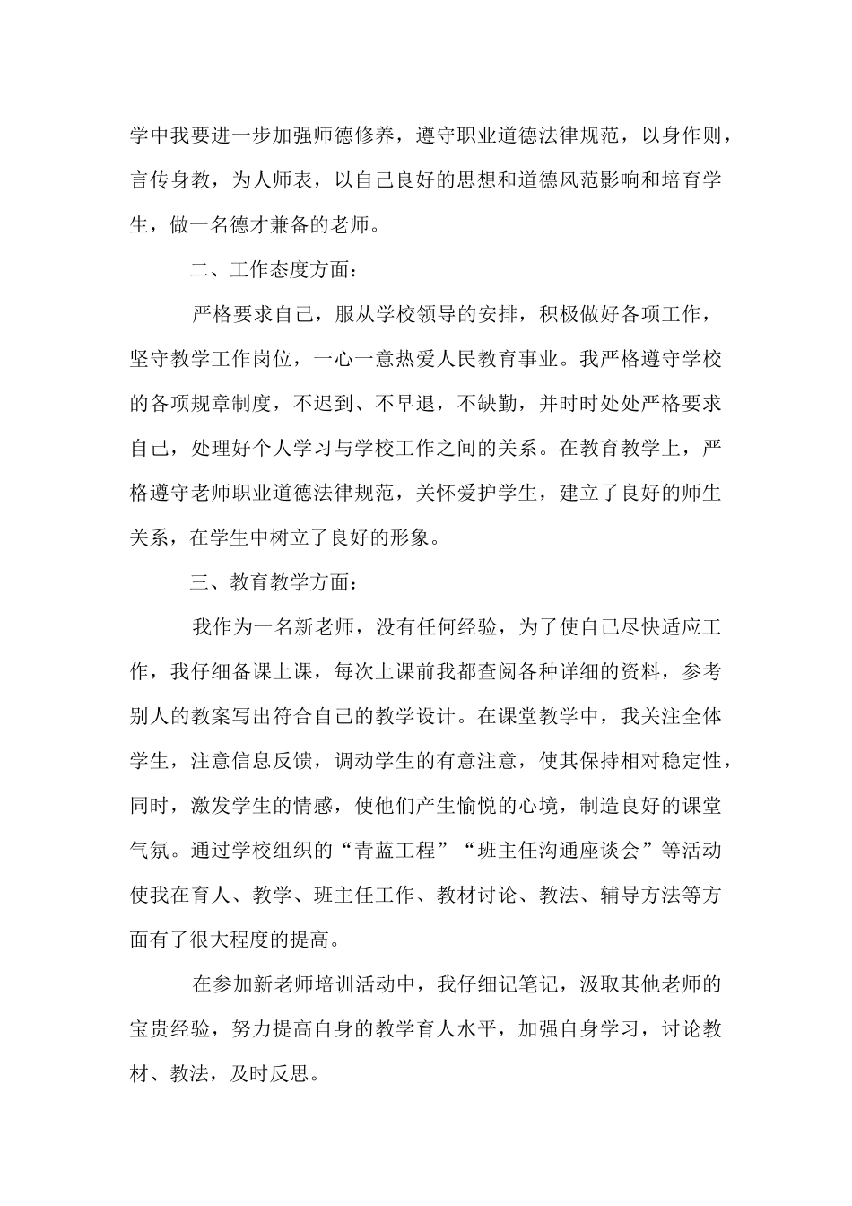 新教师幼师转正自我鉴定书_第3页