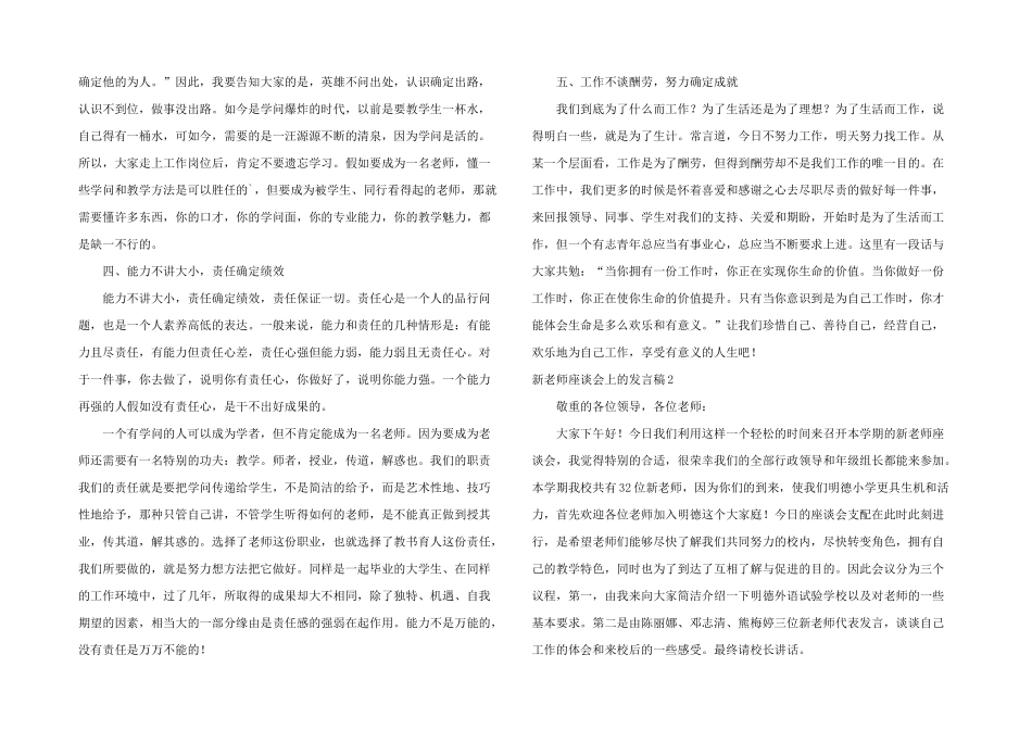 新教师座谈会上的发言稿_第2页