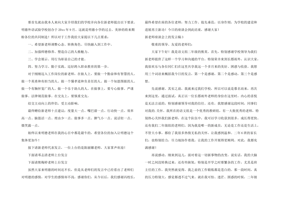 新教师座谈会上的发言稿_第3页