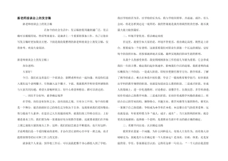 新教师座谈会上的发言稿