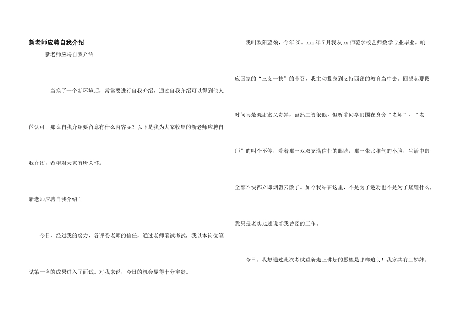 新教师应聘自我介绍_第1页