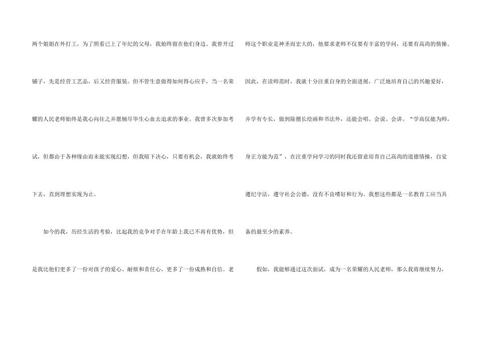 新教师应聘自我介绍_第2页