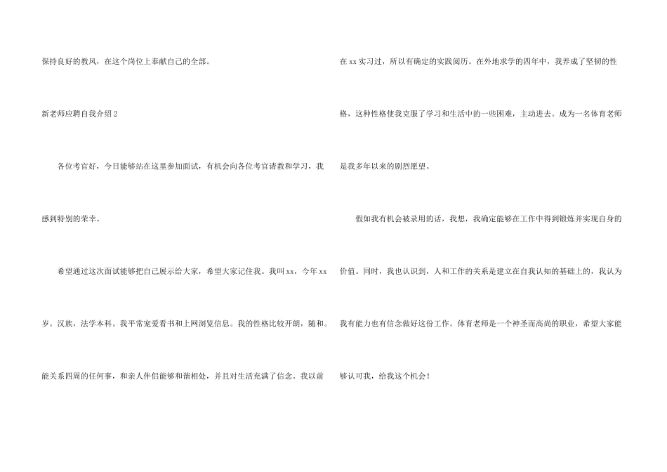 新教师应聘自我介绍_第3页