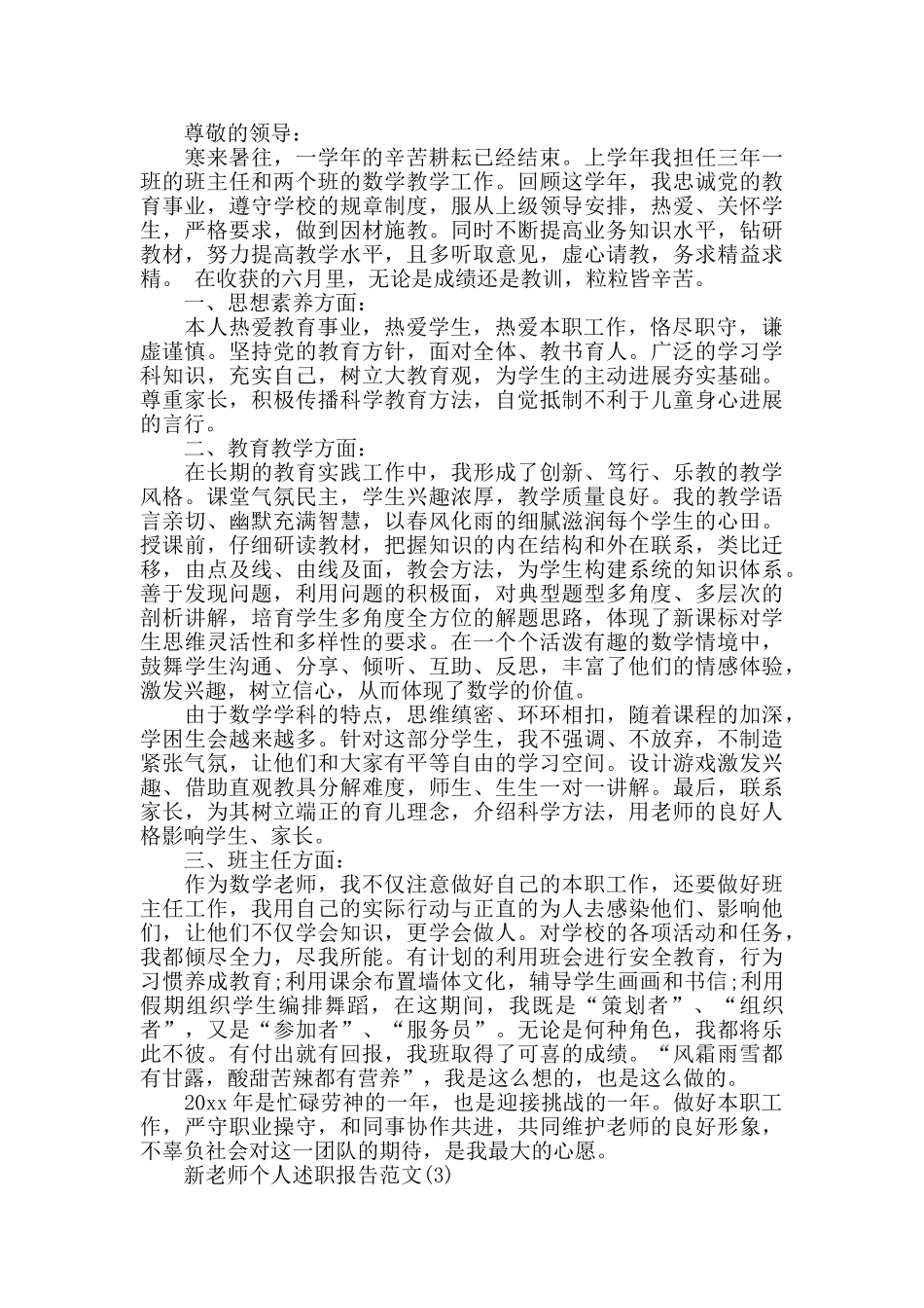 新教师年度述职报告范文4篇_第2页