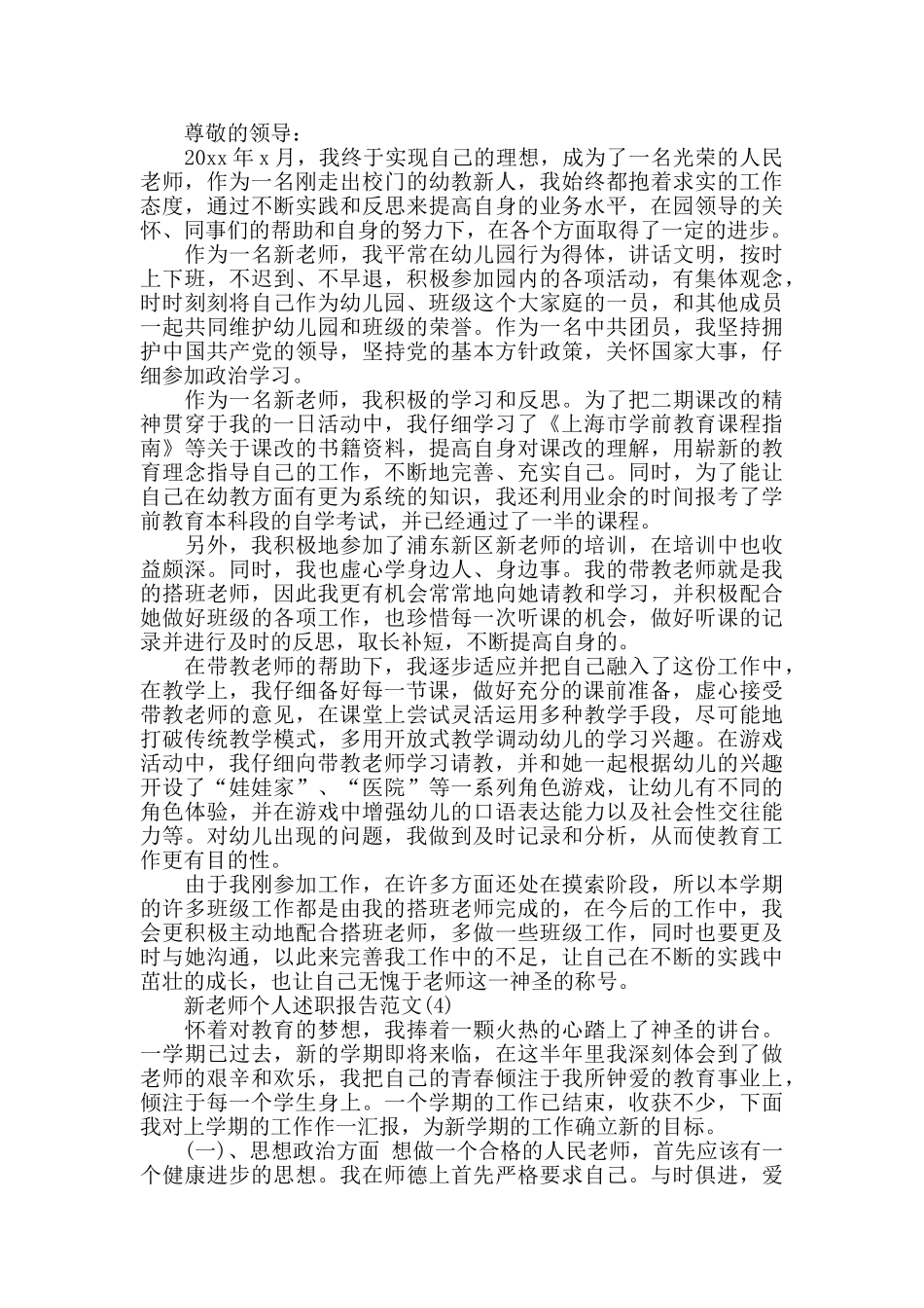 新教师年度述职报告范文4篇_第3页