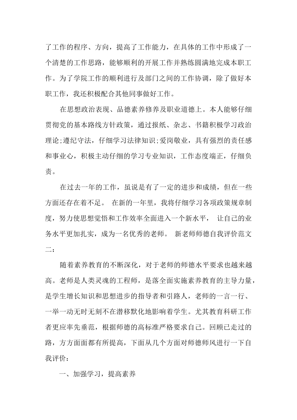 新教师师德自我评价_第2页