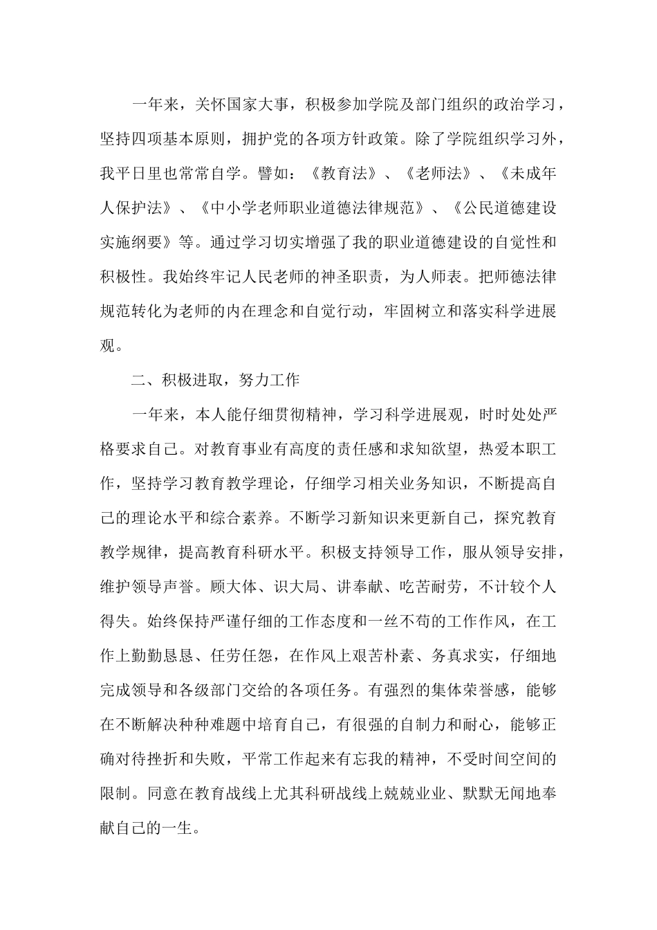 新教师师德自我评价_第3页