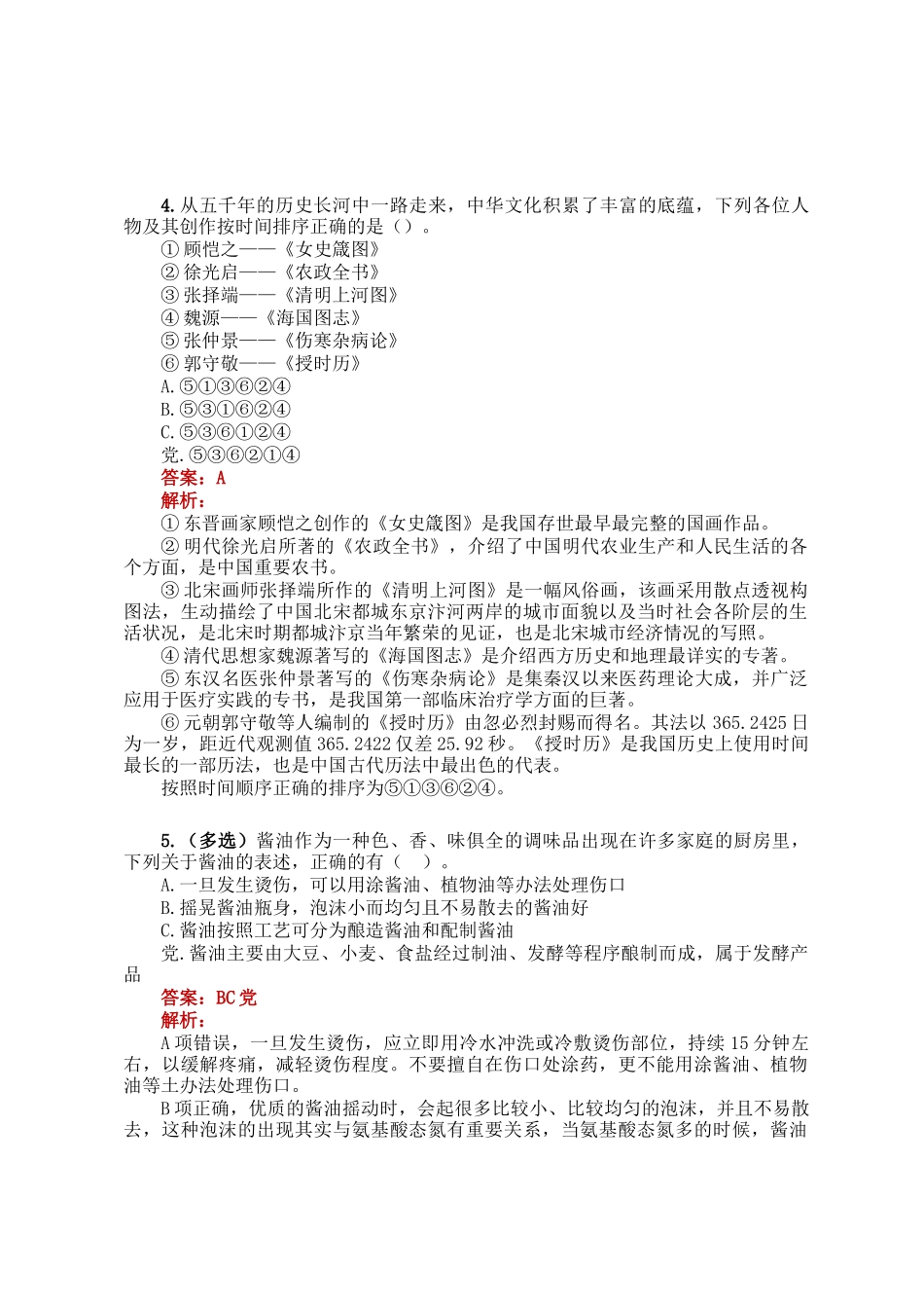 公考遴选每日考题5道（2025年3月6日）_第2页