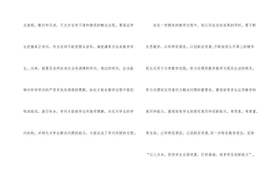 新教师年度教学工作报告_第2页