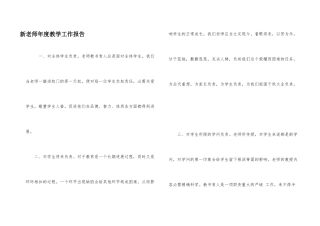 新教师年度教学工作报告