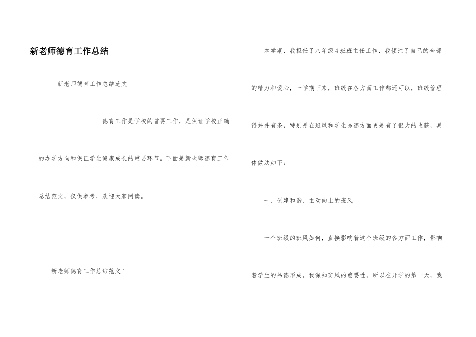 新教师德育工作总结_第1页