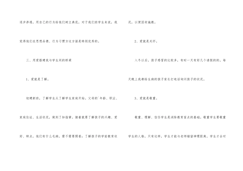 新教师德育工作总结_第3页