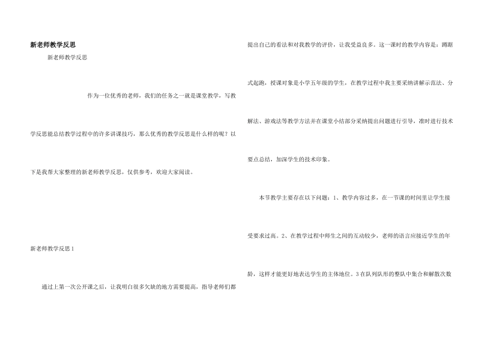 新教师教学反思_第1页