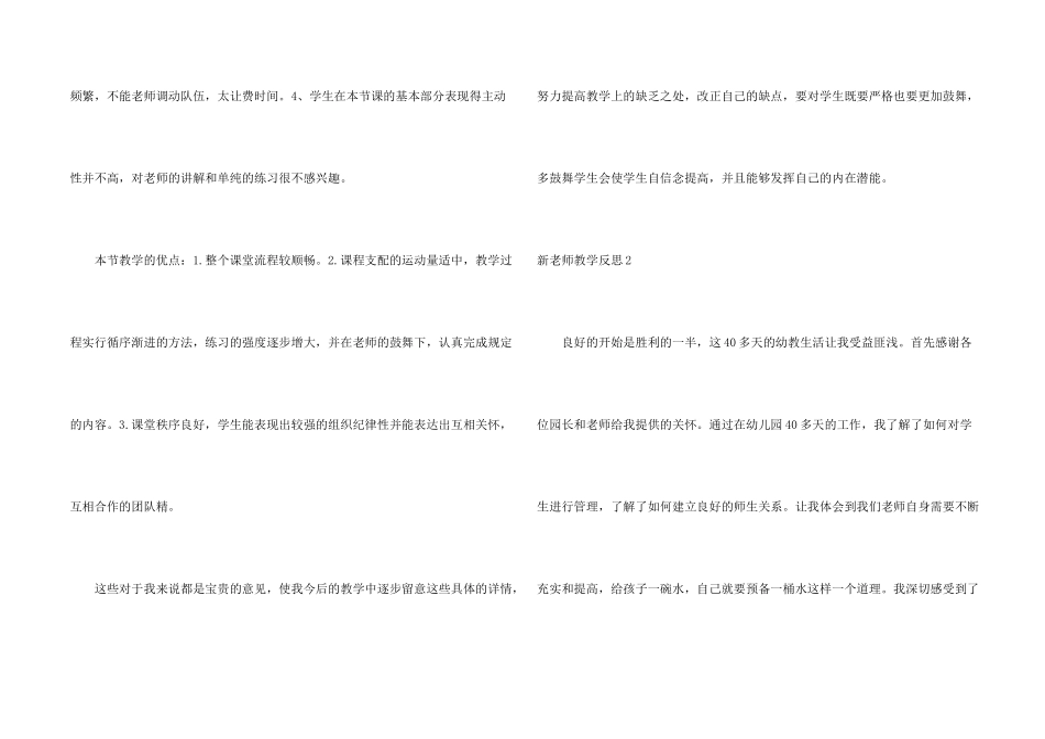 新教师教学反思_第2页