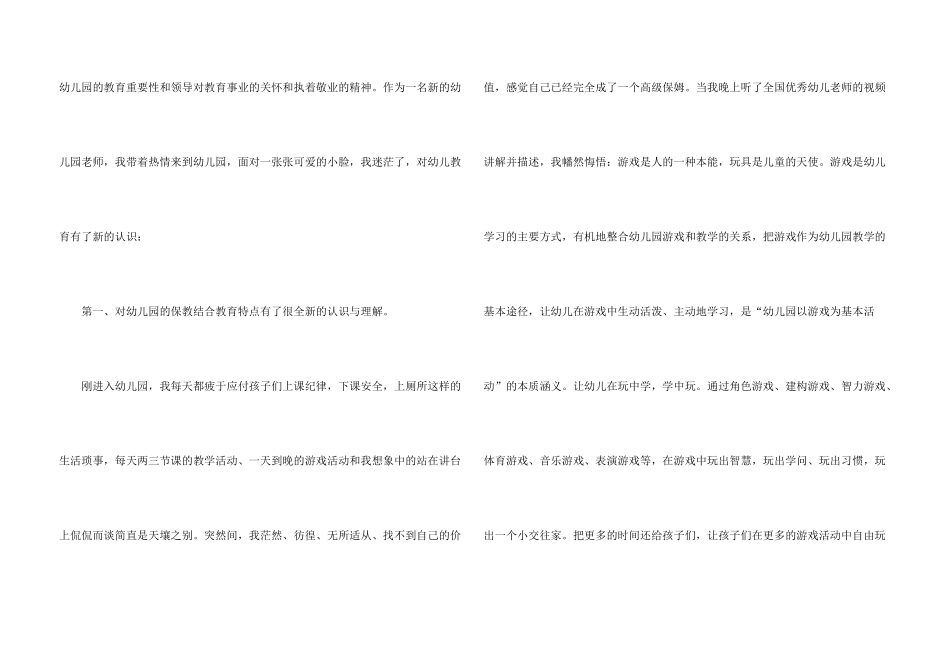 新教师教学反思_第3页