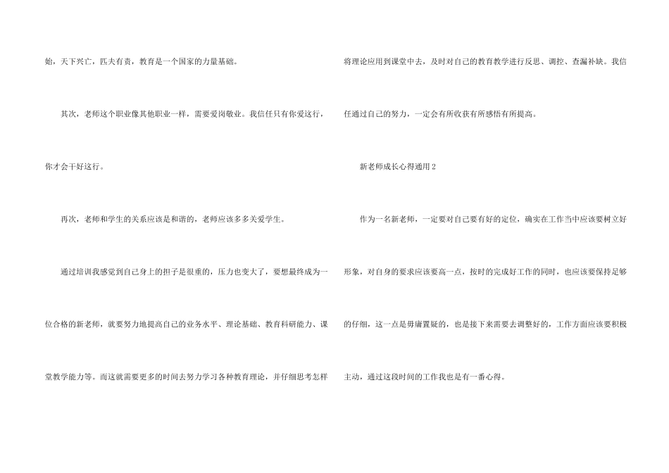 新教师成长心得10篇_第2页