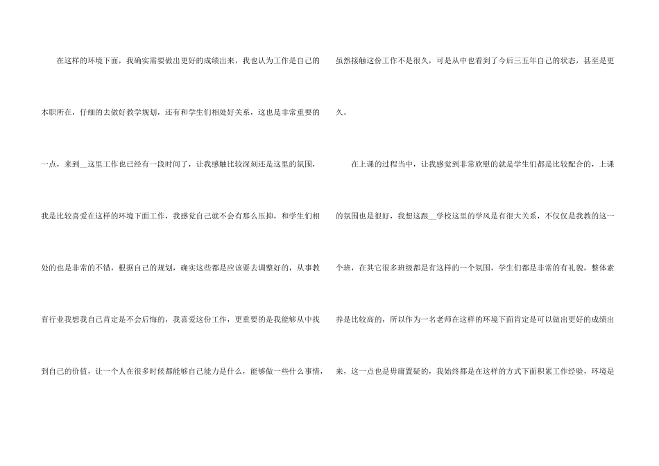 新教师成长心得10篇_第3页