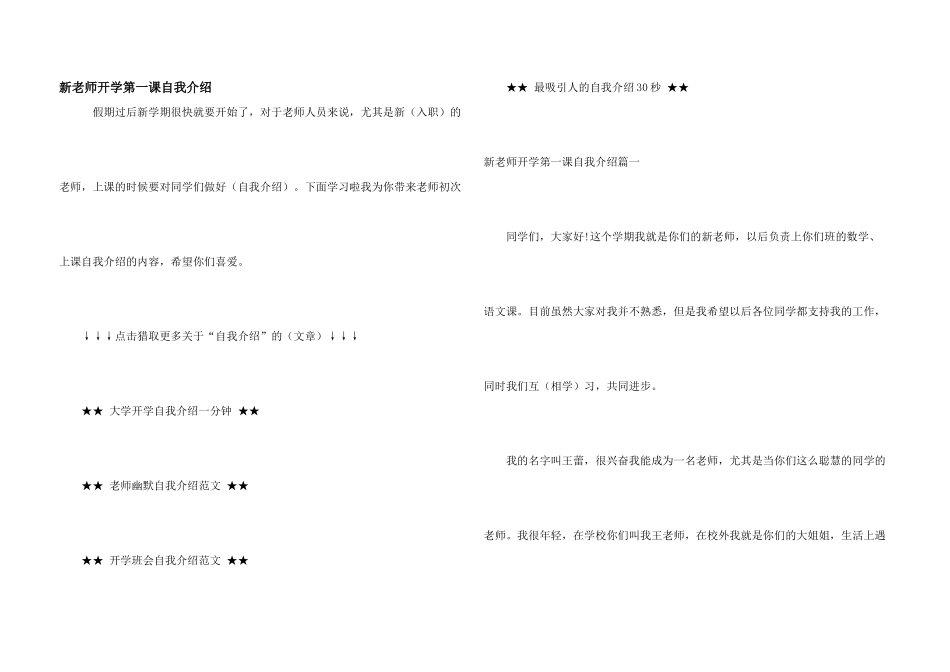 新教师开学第一课自我介绍_第1页