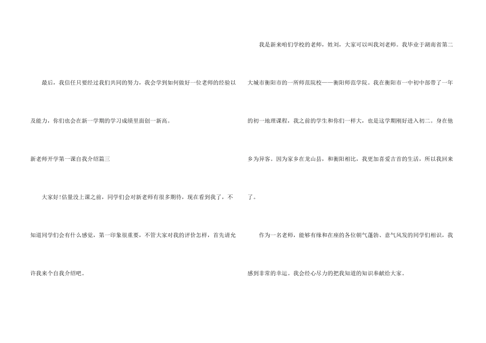 新教师开学第一课自我介绍_第3页